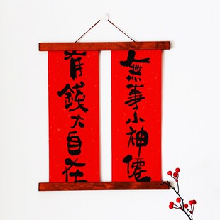 2024创意龙年小尺寸春联家用可挂式四字对联卷轴新年装饰挂件客厅