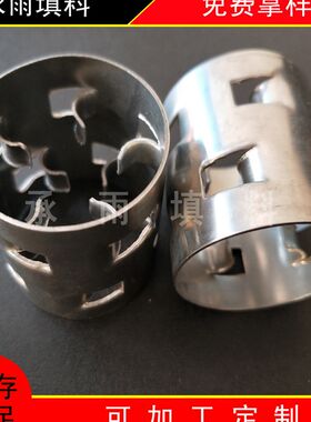 不锈钢鲍尔环 金属鲍尔环填料  304鲍尔环