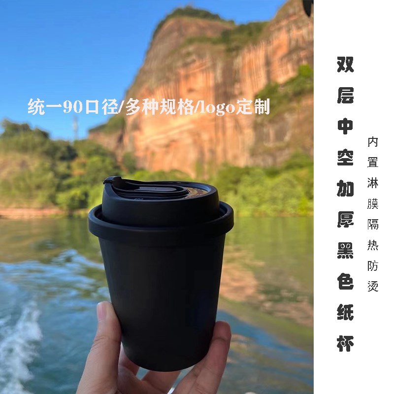 90口径一次性黑色双层加厚咖啡奶茶防烫防漏外卖热饮纸杯定制logo