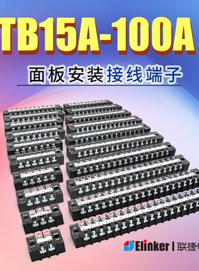 上海联捷1506黑色栅栏日式接线端子柱排台TB1-15A阻燃4T5A60A100A