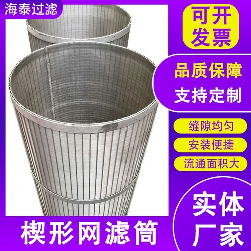 楔形筛网筒不锈钢材质耐腐蚀耐高温处理筛料网筒螺旋挤压机滤网筒