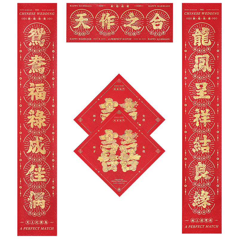 不够商店/天作之合结婚对联喜联婚礼装饰创意喜字对联喜庆礼物
