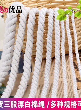 【二】现货三股棉绳 漂白色棉线5毫米7-8-20mm1厘米粗棉绳