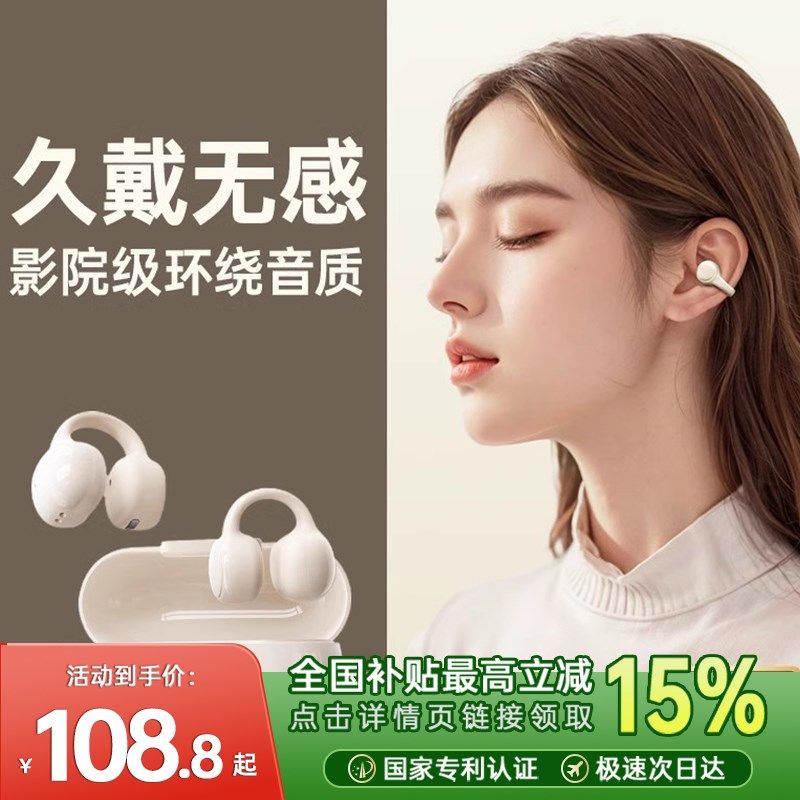 蓝牙耳机2025新款耳夹开放式无线骨传导不入耳超长续航女运动跑步,影音电器,蓝牙耳机,淘宝优惠券,粉丝福利购,淘宝优惠卷