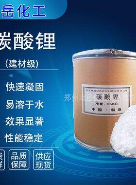 工业级碳酸锂水泥早强剂砂浆速凝剂易溶解碳酸锂大量现货量大优惠