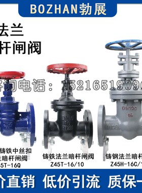 法兰暗杆闸阀Z4h5T/H-10 16手动球墨/铸铁16Q铸钢16C消防防护阀门
