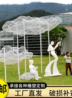 铁艺镂空云朵雕塑大型玻璃钢抽象人物G摆件户外公园林景观草坪装