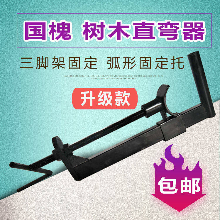 树木直弯器苗木直树器国槐调直器园林工具树木拉直机纠正固定神器,农机/农具/农膜,其它农用工具,淘宝优惠券,粉丝福利购,淘宝优惠卷