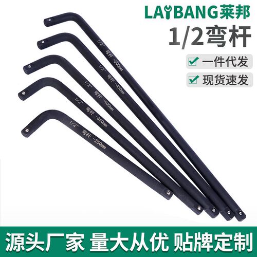 供应手动套筒扳手接杆1/2大飞重型弯杆 L型气动风炮套筒加力杆