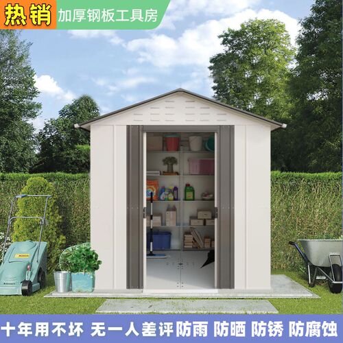 户外简易c房庭院工具房花园储物房庭院活动房储物间室外杂物房铁