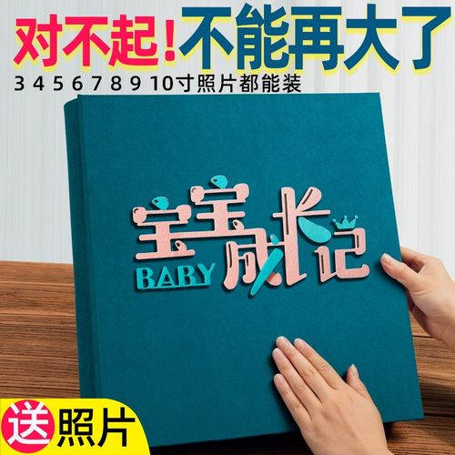 相册本家庭大容量5寸6插页式宝宝成长记录收纳儿童照片影集纪念册