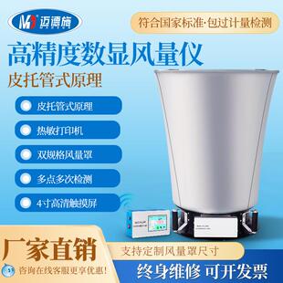 风量罩暖通空调皮托管式FLY-1多点次自动检测风量仪风速计测试仪