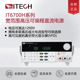艾德克斯IT6722A/22/23/23C/24/24C宽范围高压可编程直流稳压电源
