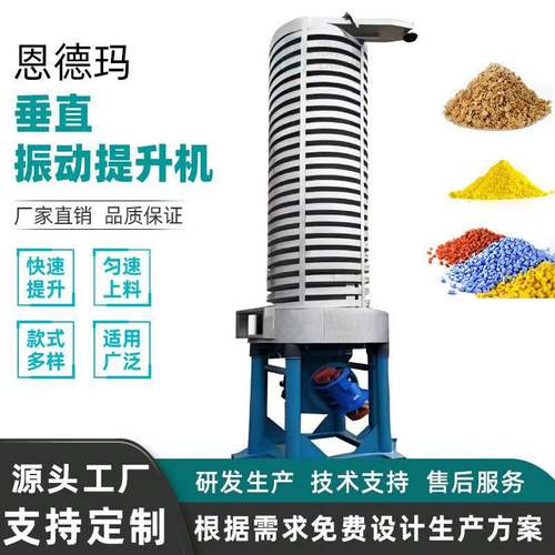 垂直振动提升机直销非标无尘降温螺旋上料机封闭冷却盘式给料机
