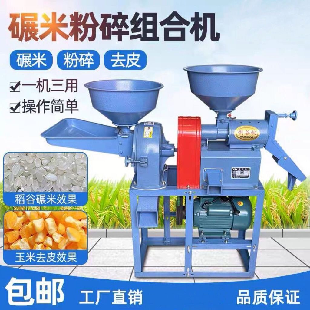 碾米机全自动新款打米机家用多功能剥谷机脱壳机稻谷粉碎两用一体