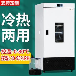 生化培养箱细菌霉菌光照气候培养箱微生物实验室恒温恒湿箱试验箱