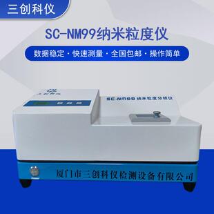 纳米粒度仪化妆品乳液悬浮液墨水调色药剂液动态光散射粒径分析仪