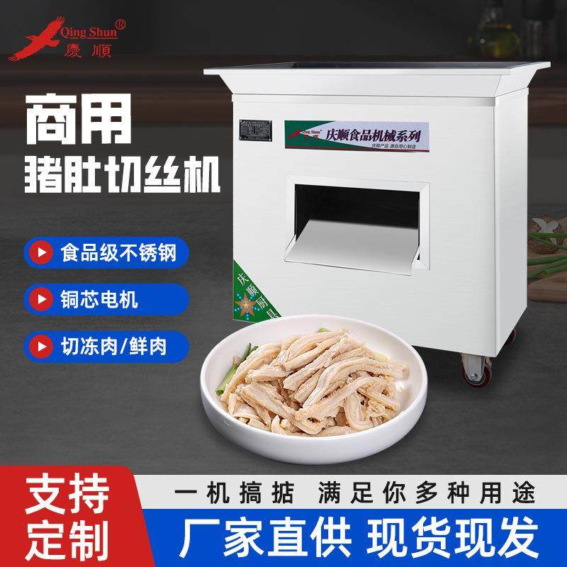 300型豪华不锈钢猪肚切丝机商用多功能切肉机大功率猪肚切丝机,清洗/食品/商业设备,其他食品加工设备,淘宝优惠券,粉丝福利购,淘宝优惠卷