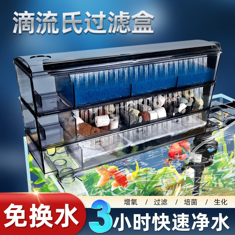 鱼缸过滤器上滤四合一滴流盒水族箱循环系统净水盒增氧上置过滤槽