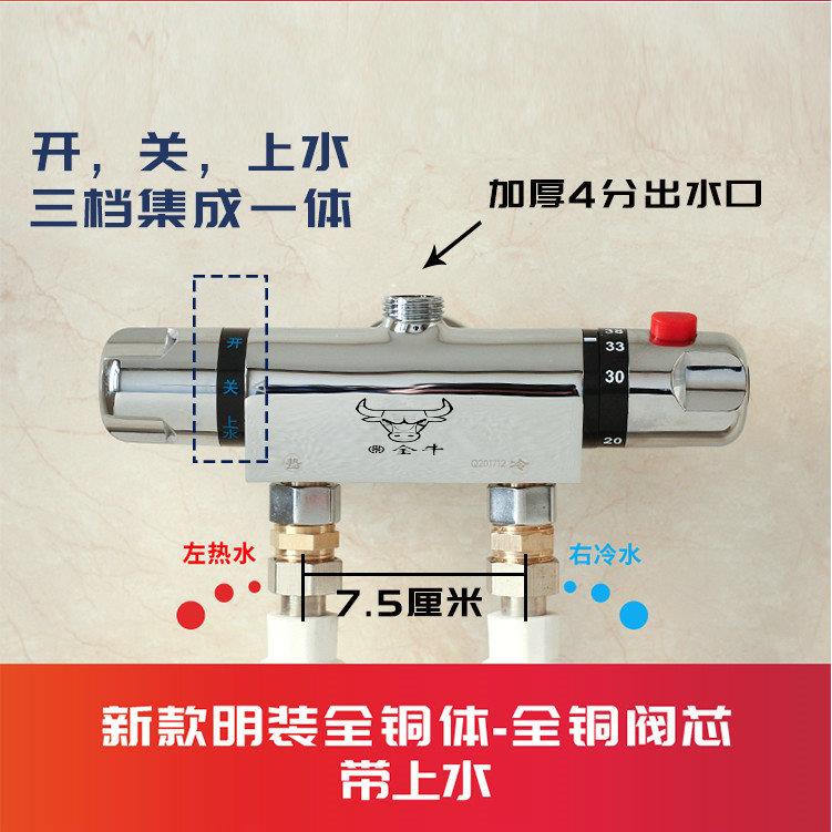 金牛太阳能恒温混水阀淋浴淋雨龙头洗澡温控器冷热水自动调温开关
