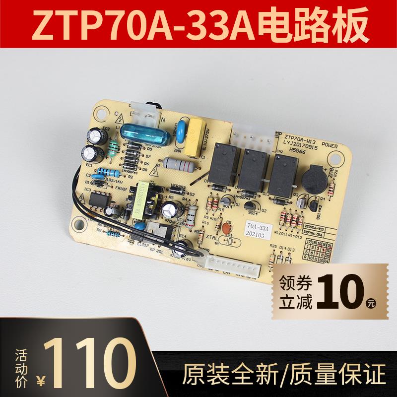 适用消毒柜ZTP70A-33A/3A/W13康宝控制板电路板显示板电源板