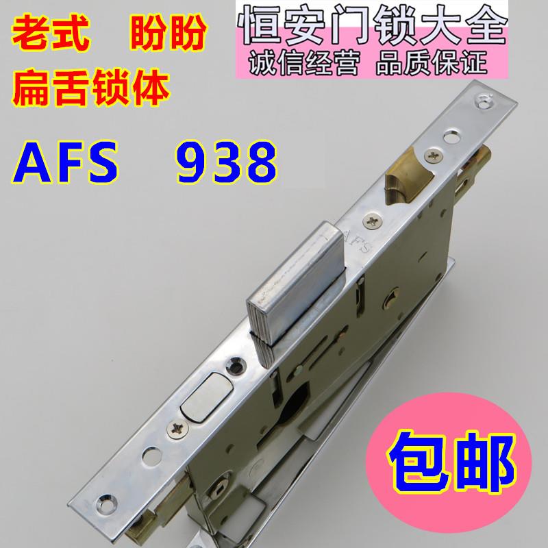老式盼盼防盗门锁体安防AFS938锁体扁舌盼盼铁门锁体大门配件