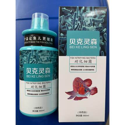 贝克灵森新款硝化细菌锦鲤金鱼热带鱼鱼缸鱼池用硝化细菌改善水质