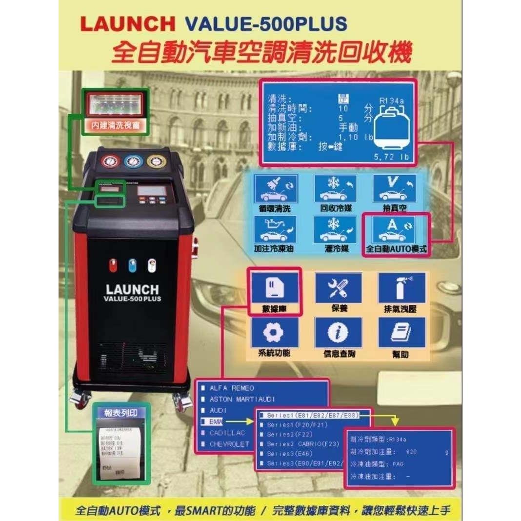 元征全自动汽车冷媒回收加注机500PLUS汽车空调清洗冷媒机300PLUS