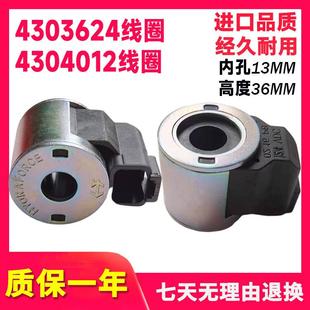 4304012 三一吊车起重机吊机线圈4303624 V杰西博JCB先导电磁阀