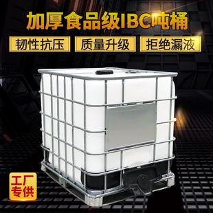桶1吨储水化工周转桶 白色1吨铁架桶1000公斤ibc吨桶食品塑料集装