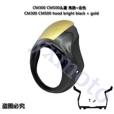 叛逆者CM300导流罩 摩托车头罩改装大灯猪头罩 义兴胜机车配件