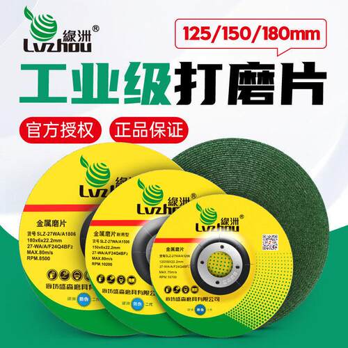 绿洲砂轮磨光片金属打磨片沙轮100/125/150/180角磨机不锈钢磨片