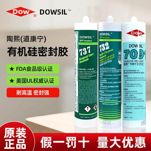 DOWSIL陶熙道康宁732食品级玻璃胶737中性密封胶7091电子绝缘胶