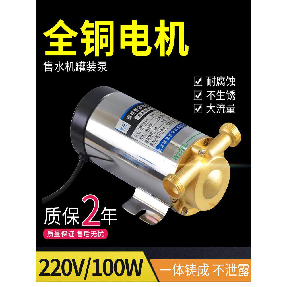 社区售水机灌装泵220V打水泵4分口100W小区自动售水机管道增压泵