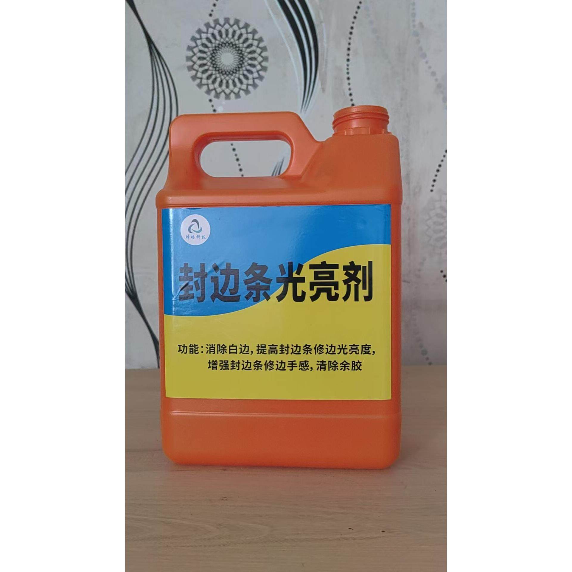 封边机封边条光亮剂消除白边清除余胶封边皮增亮修边亮度