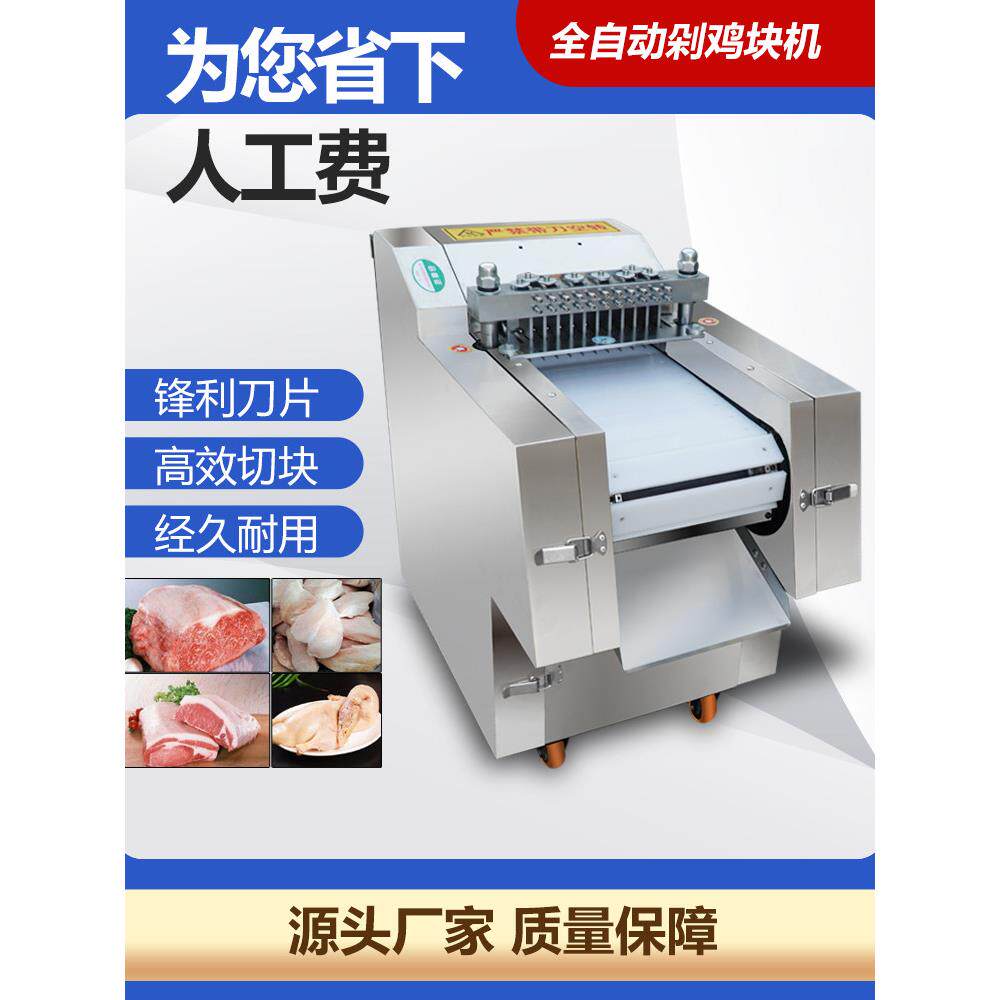 全自动鸡鸭切片机,商业食堂,鹅、兔、鱼、猪蹄、肉糜、排骨,多