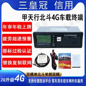 甲天行单北斗双频行驶记录仪行车记录仪货车北斗记录仪DM8002-30