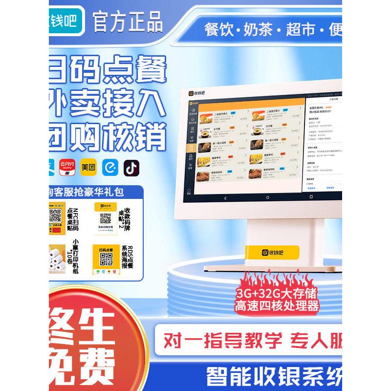 收钱吧收银机一体机餐饮外卖团购商超便利店奶茶点餐触摸一体机