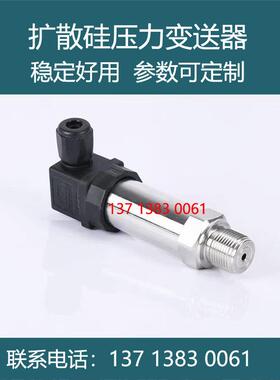 HE80A扩散硅压力变送器传感器4-20mA输出参数定制