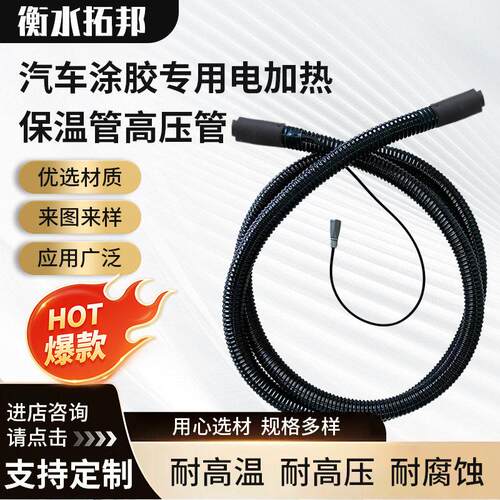 电加热保温软管涂胶机加热管特氟龙高温高压热熔胶机专用加热软管