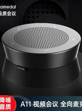 耳目达A11全向麦克风USB影片音响话筒拾音器远程办公设备