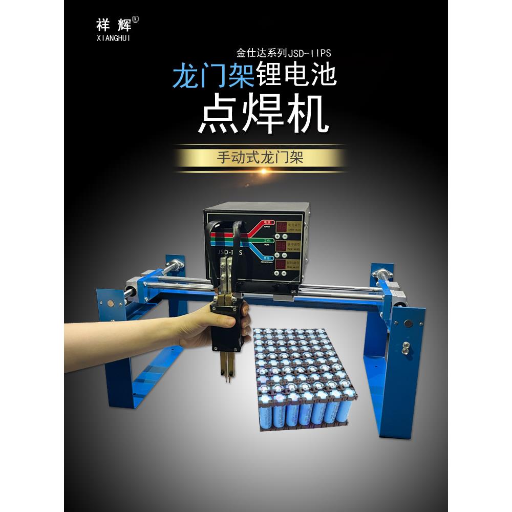 电动汽车动力大型电池组焊机18650锂电池组点焊机龙门手动对焊