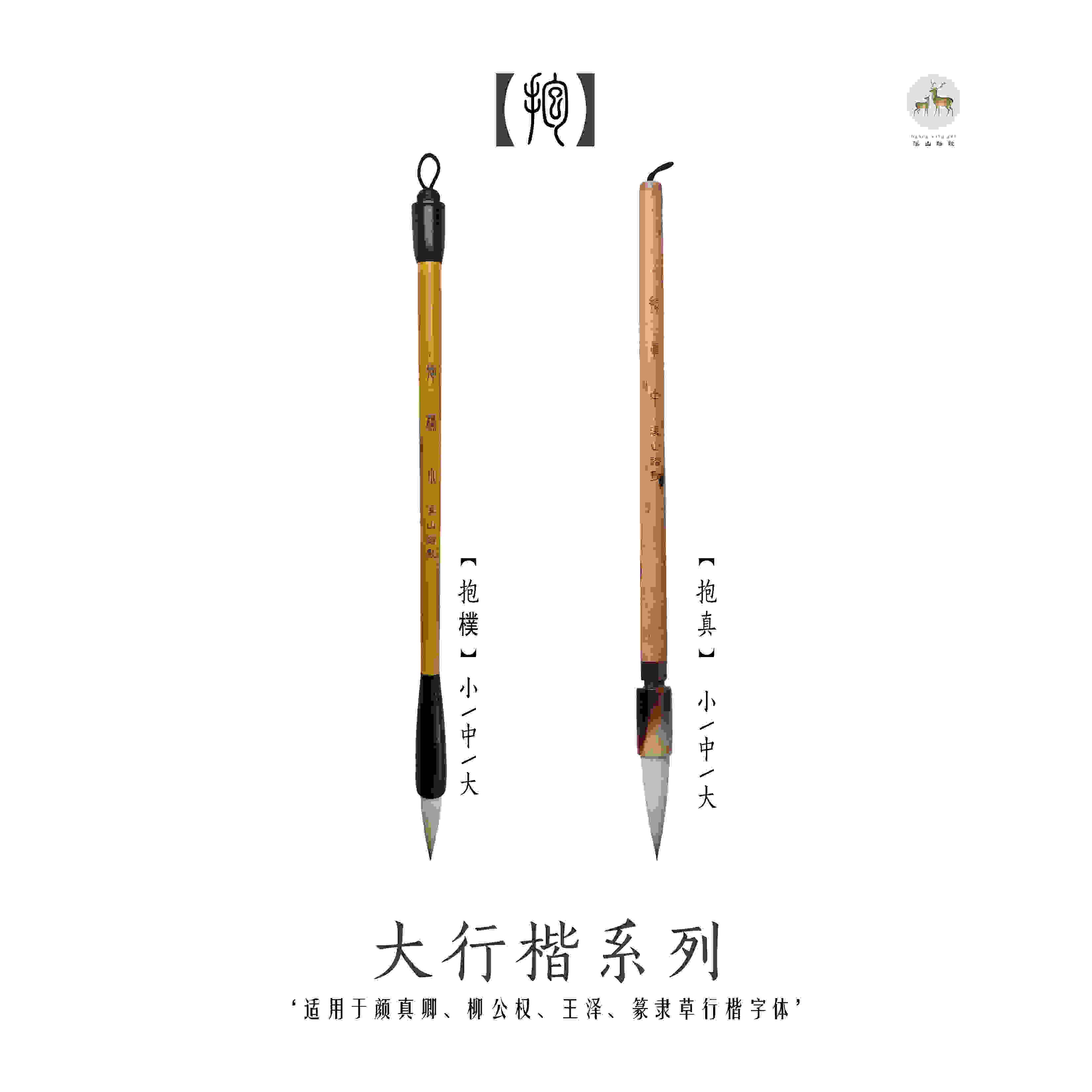 【大楷书大行书】乘云/抱系列/五体皆可/颜真卿/柳公权/兼毫毛笔