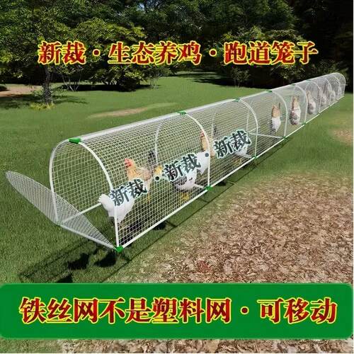 走地鸡笼跑道笼子隧道鸭鹅户外带散网笼子溜达管道室外养鸡专用笼