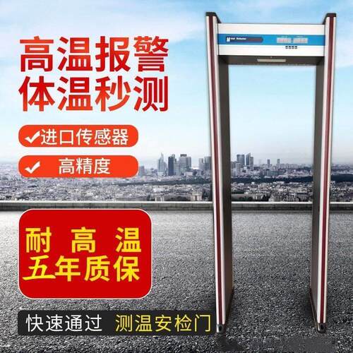 门式安检测温仪温度检测门红外线人体测温门学校体温金属安检门