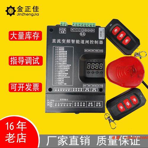 直流变频智能栅栏机控制器RM200pro增强版 控制板 广告栅栏机机控