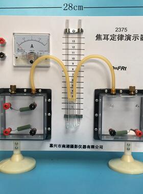 焦耳定律演示器J2375实验带电流表初高中物理教学实验仪器材