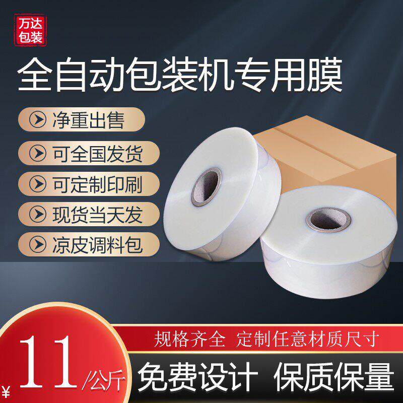 全自动包装机专用卷膜聚酯复合膜被封袋pe膜尼龙镀铝食品包装袋子