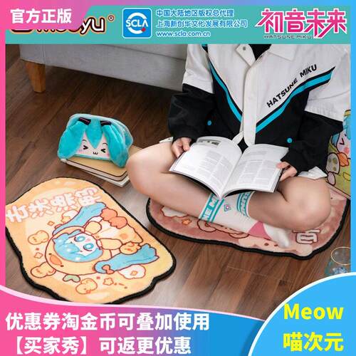 moeyu初音未来睡衣派对居家地垫miku动物睡衣造型室内毛绒地毯