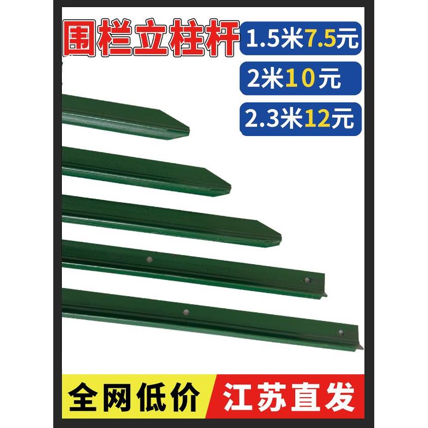 菜园Y型钢护栏网立柱铁丝网立柱角铁立柱支撑杆护栏围栏网立柱儿